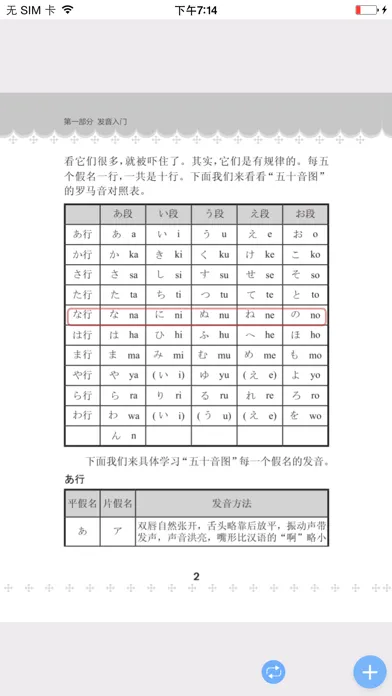 超好用日语50音 Screenshots