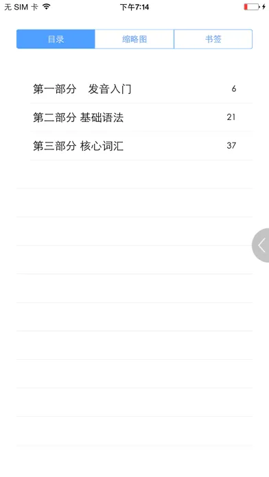 超好用日语50音 Screenshots