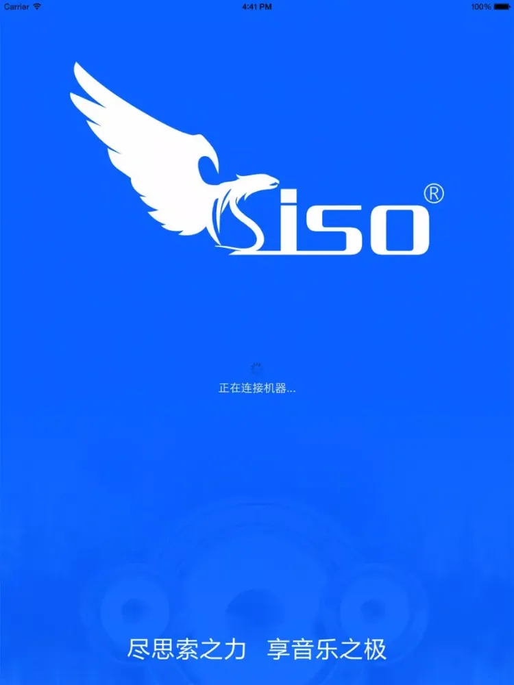 SISO调音 iPad 应用截图