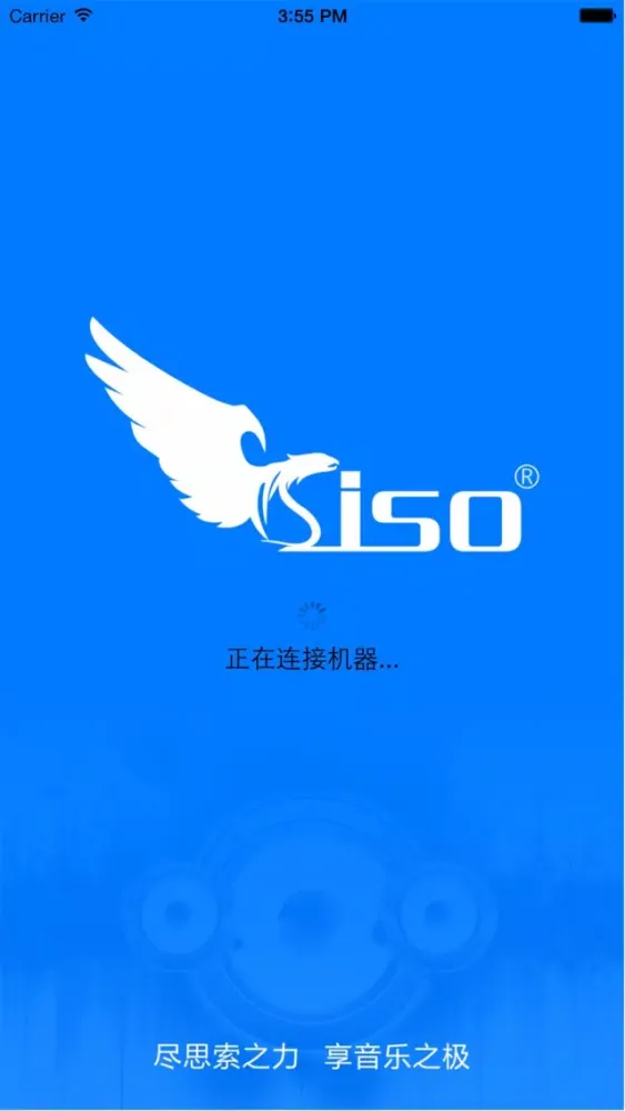 SISO调音应用截图