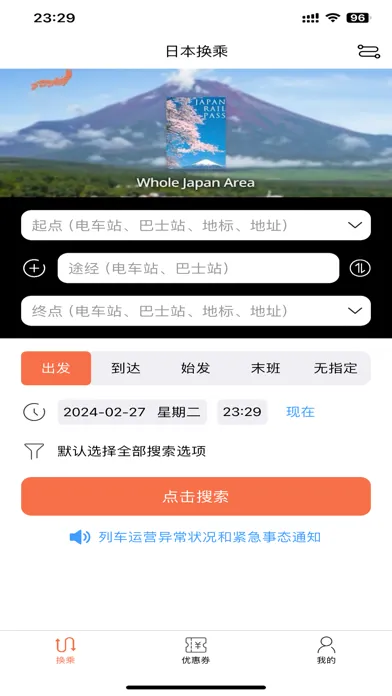 تصاویر 日本换乘-去日本旅行必备交通乘换工具