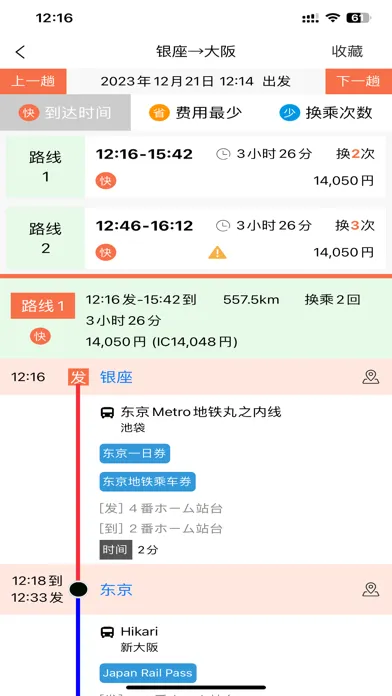 تصاویر 日本换乘-去日本旅行必备交通乘换工具