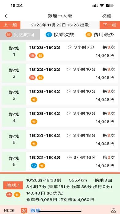 تصاویر 日本换乘-去日本旅行必备交通乘换工具