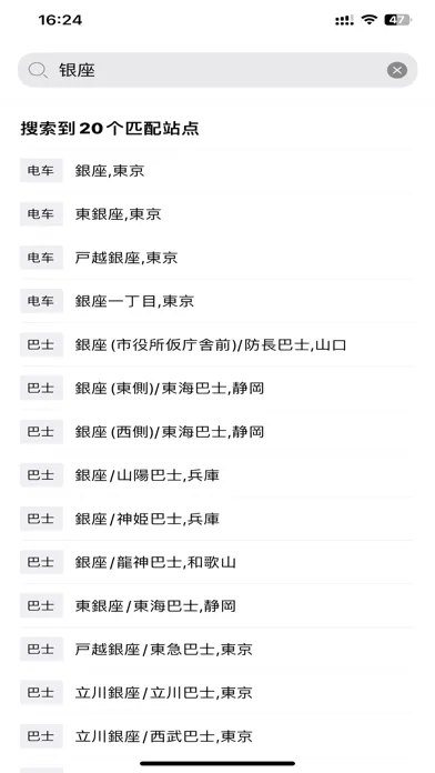 تصاویر 日本换乘-去日本旅行必备交通乘换工具
