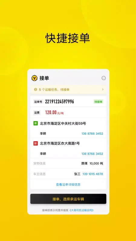 大易司机 Screenshots