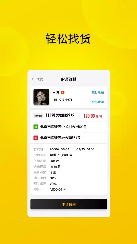 大易司机 Screenshots