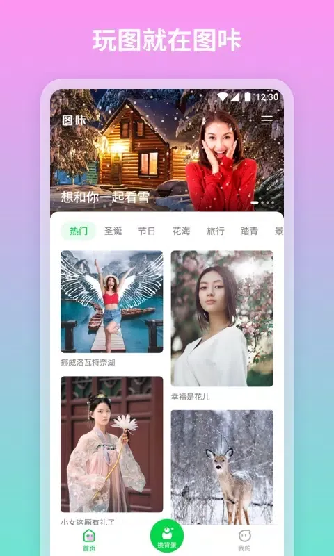 图咔图片编辑 스크린샷
