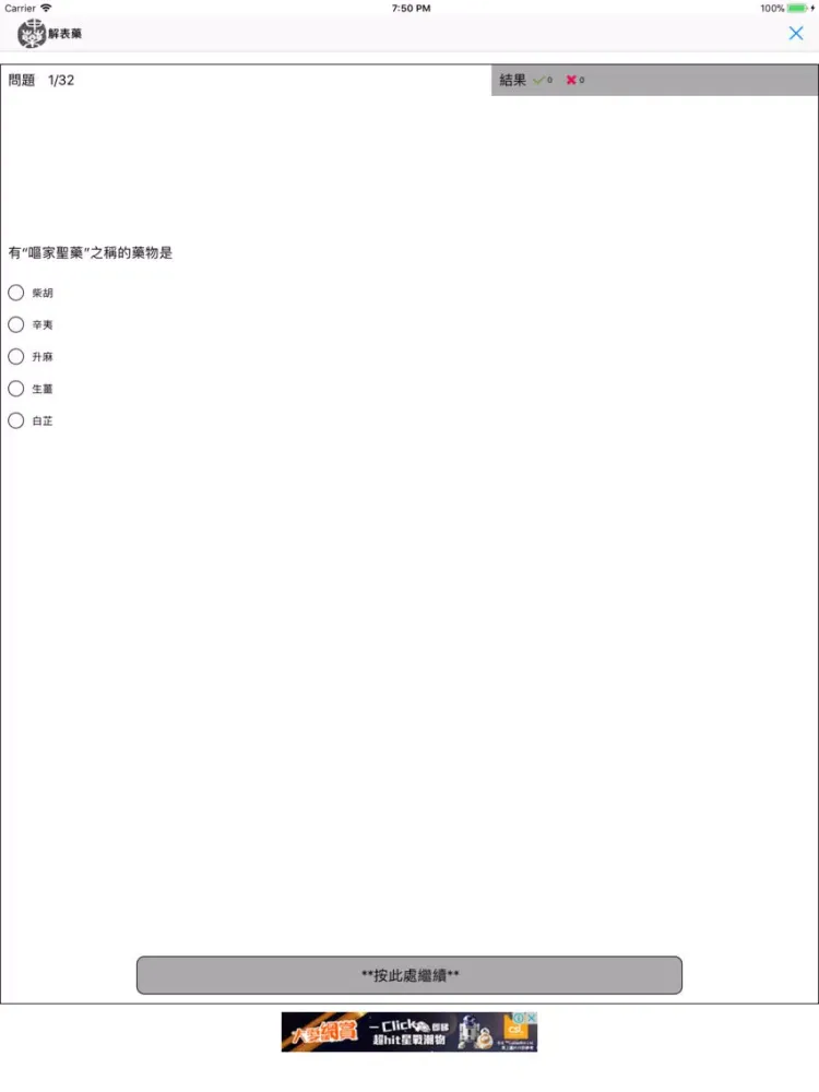 ภาพหน้าจอของ 中藥學習題集 iPad 