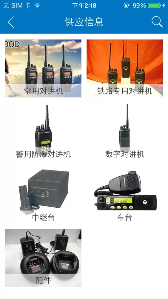 通讯器材供应应用截图