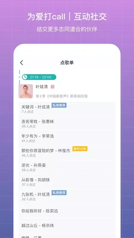 听果音乐應用截圖