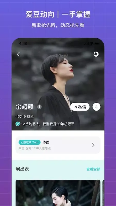 听果音乐應用截圖