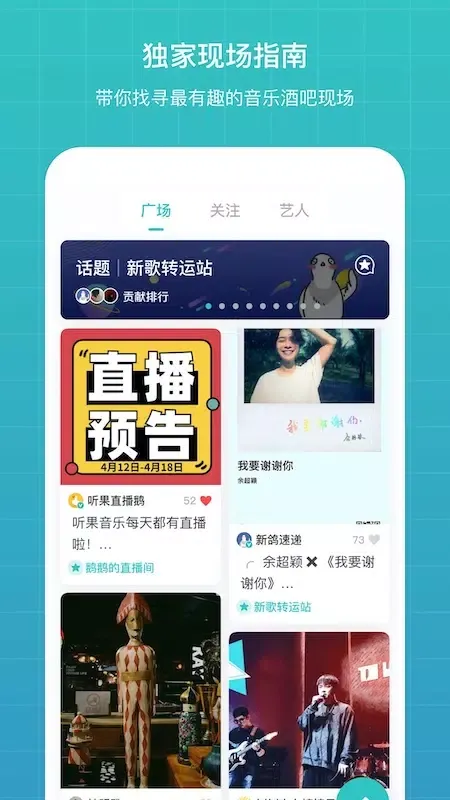 听果音乐應用截圖