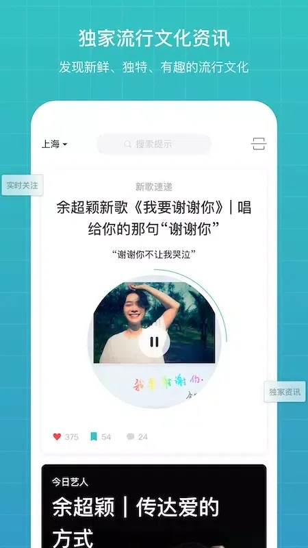 听果音乐應用截圖