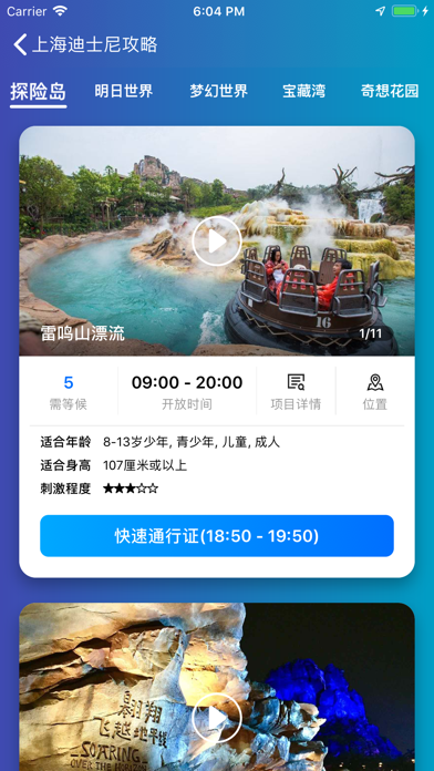 Zrzuty ekranu Magic Carpet for Disneyland®