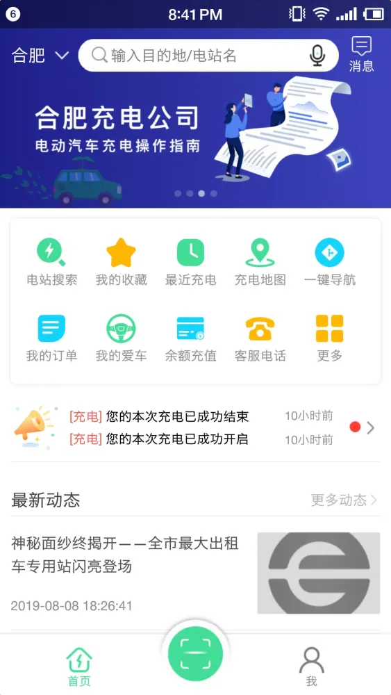 合肥充电 Screenshots