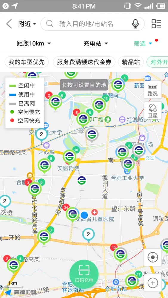 合肥充电 Screenshots
