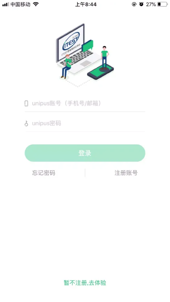 iTEST爱考试 スクリーンショット