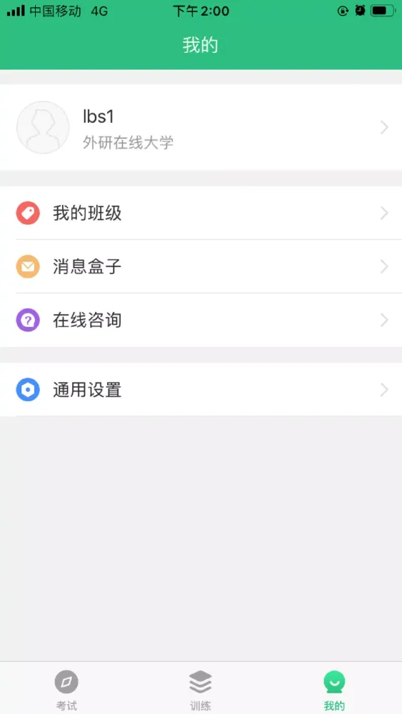 iTEST爱考试 スクリーンショット