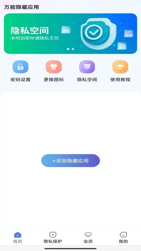万能隐藏应用 Screenshots