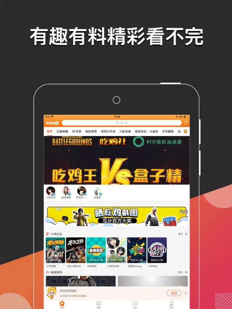 Zrzuty ekranu 大神互动-手游视频电竞大神直播 iPad 