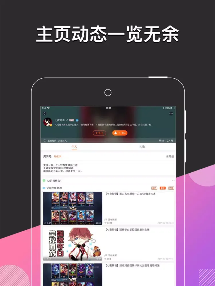 Zrzuty ekranu 大神互动-手游视频电竞大神直播 iPad 