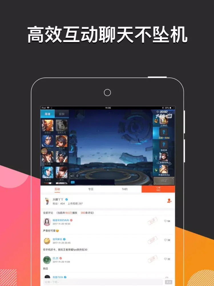 Zrzuty ekranu 大神互动-手游视频电竞大神直播 iPad 