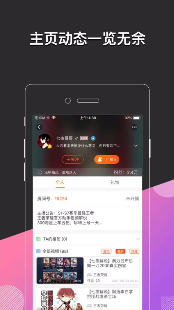Zrzuty ekranu 大神互动-手游视频电竞大神直播