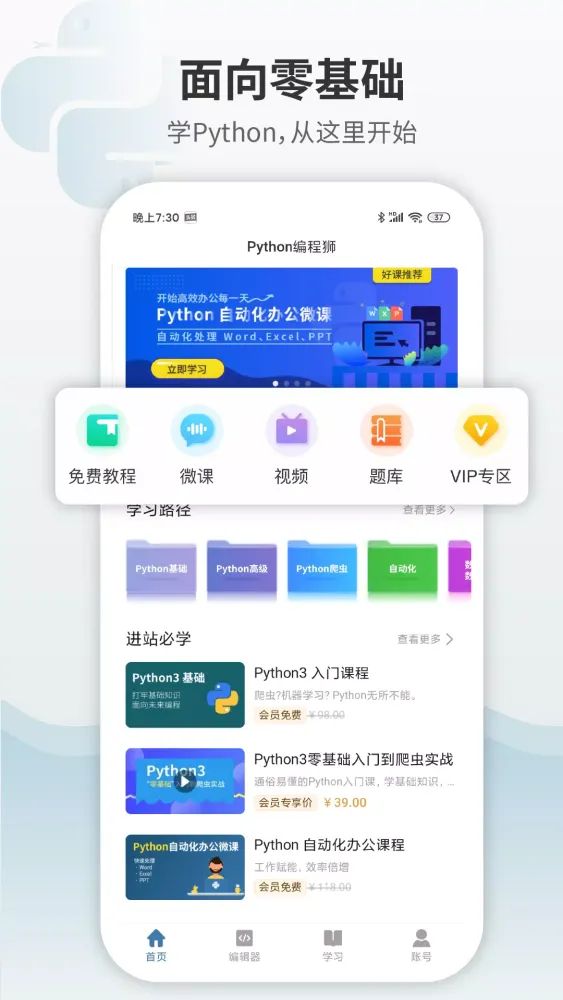 Python编程狮 Screenshots