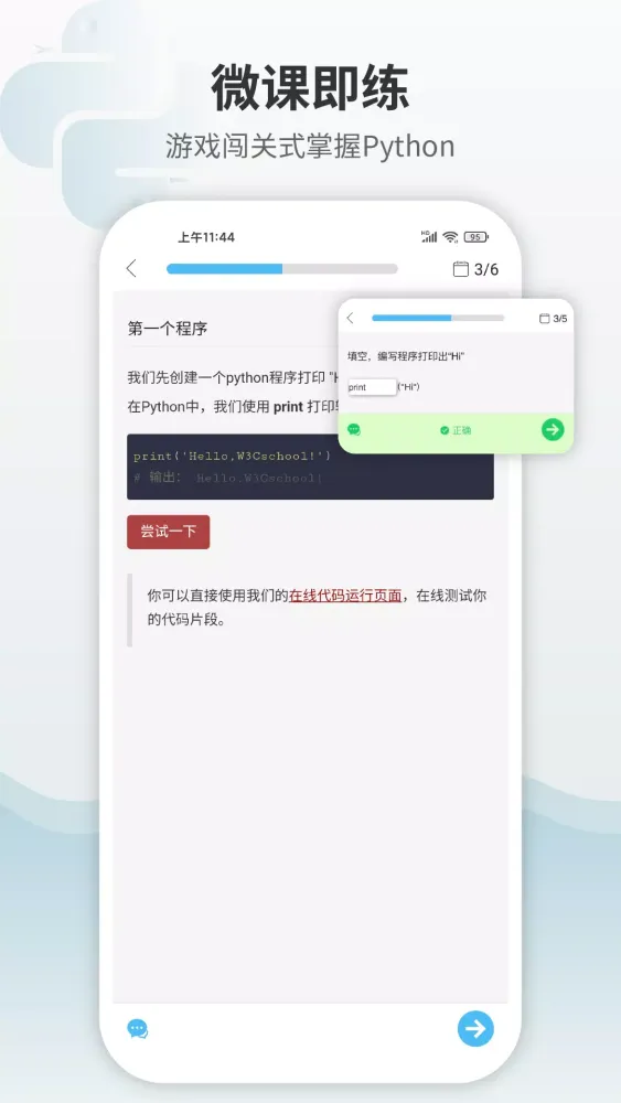 Python编程狮 Screenshots
