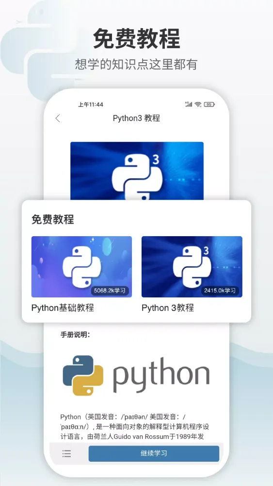 Python编程狮 Screenshots