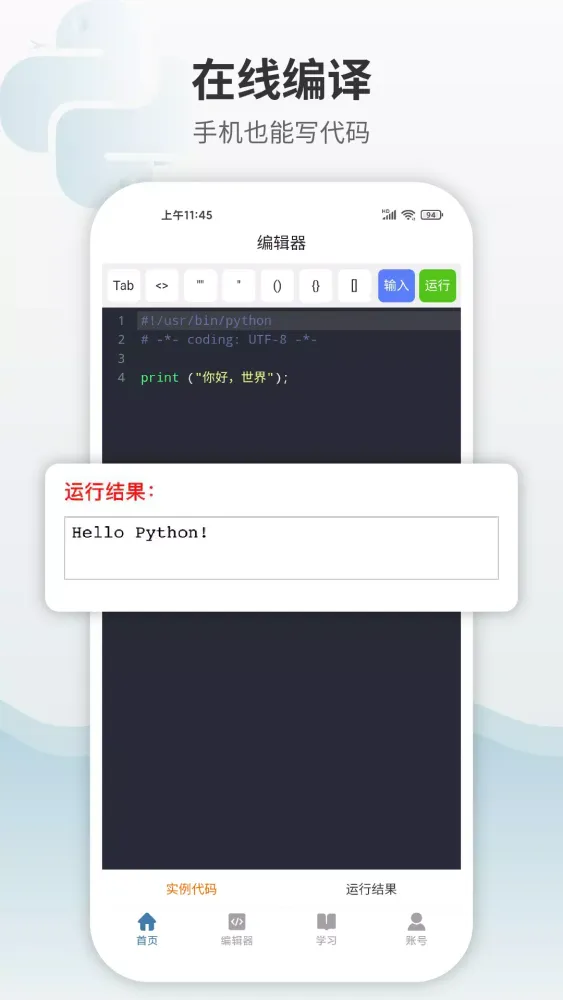 Python编程狮 Screenshots