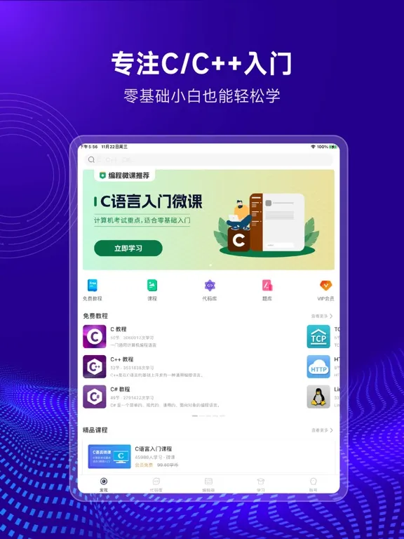 C语言编译器-在线编辑和编程题库 iPad  Screenshots
