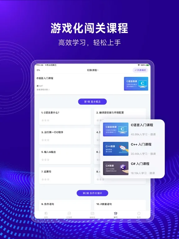 C语言编译器-在线编辑和编程题库 iPad  Screenshots