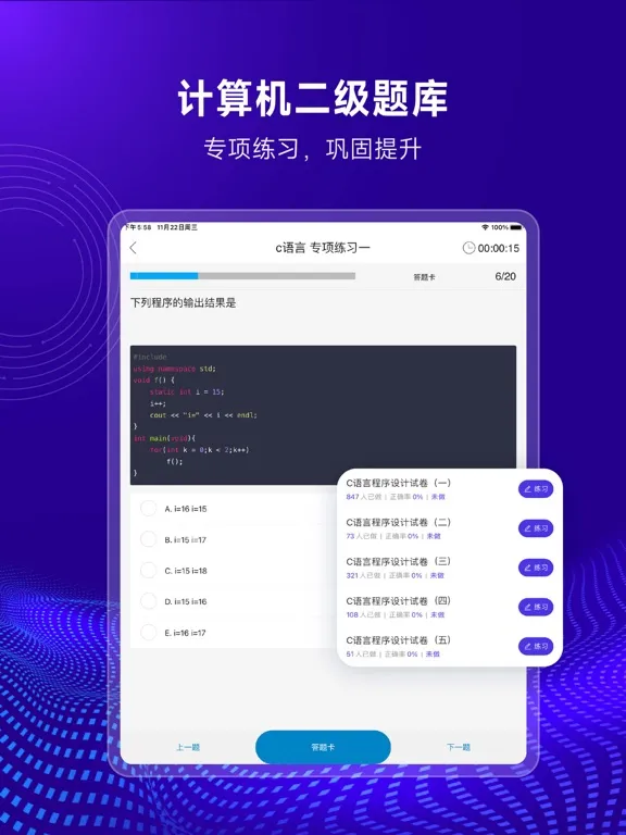C语言编译器-在线编辑和编程题库 iPad  Screenshots