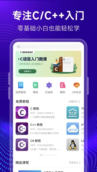 C语言编译器-在线编辑和编程题库 Screenshots