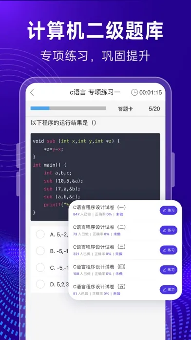 C语言编译器-在线编辑和编程题库 Screenshots