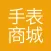 瑞士手表商城-信用卡免息分期付款买表平台