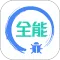 全能调试