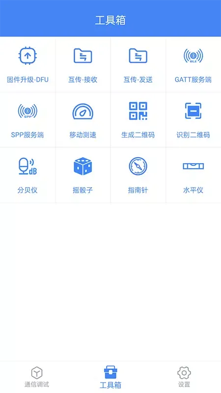 全能调试 Screenshots