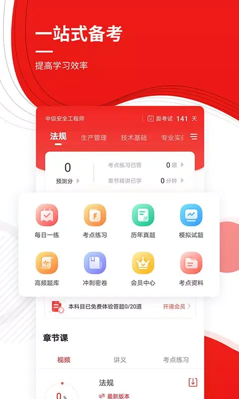 安全工程师准题库應用截圖