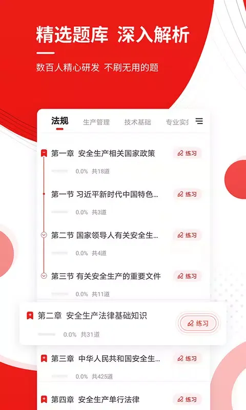 安全工程师准题库應用截圖