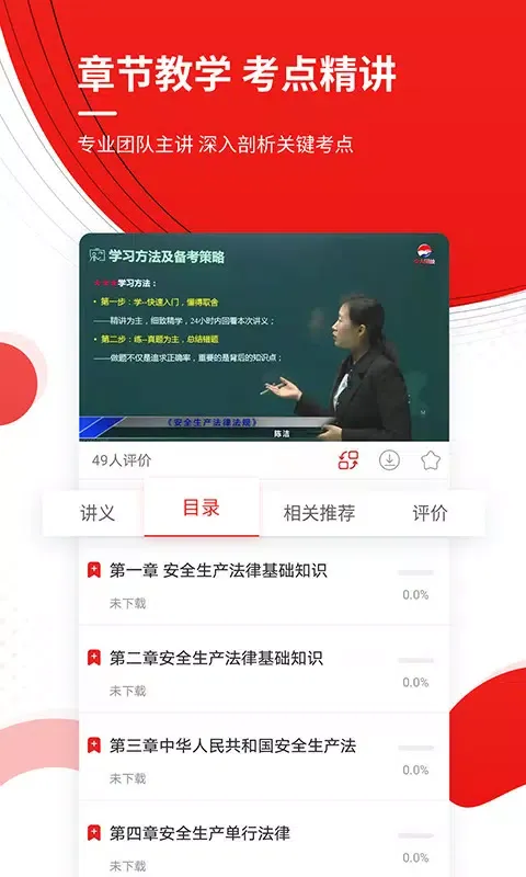 安全工程师准题库應用截圖