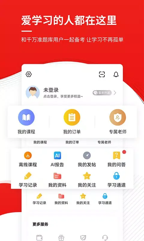 安全工程师准题库應用截圖