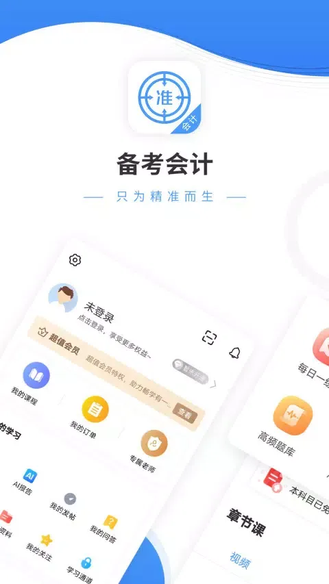 会计准题库 스크린샷