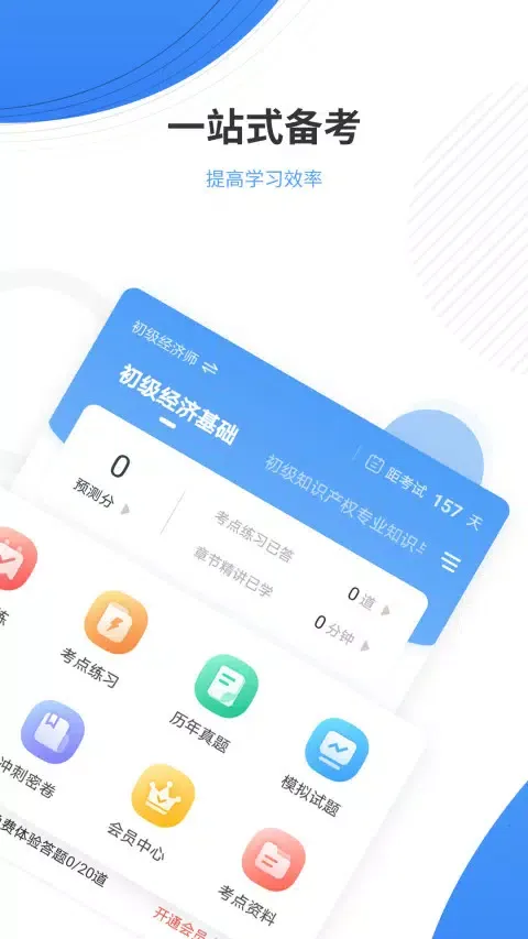 会计准题库 스크린샷