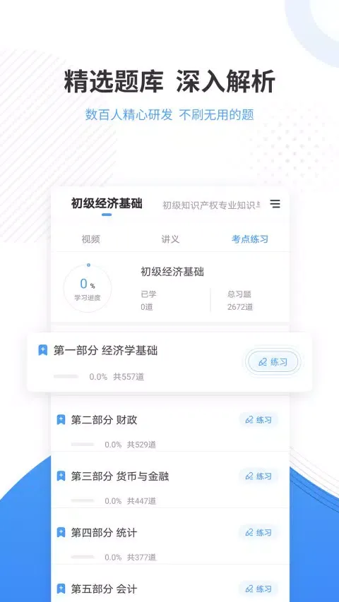 会计准题库 스크린샷