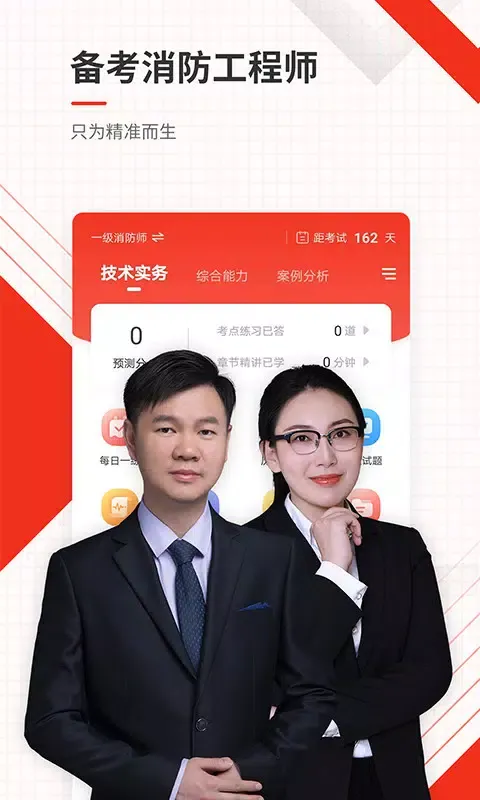 Tangkapan skrin 消防工程师准题库