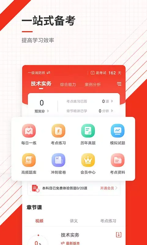 Tangkapan skrin 消防工程师准题库