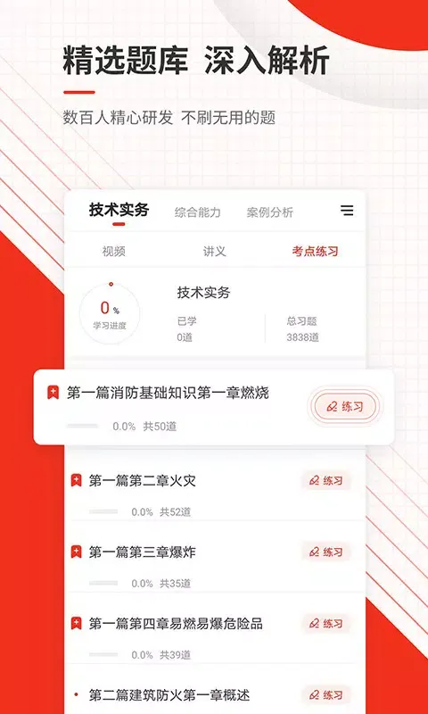 Tangkapan skrin 消防工程师准题库