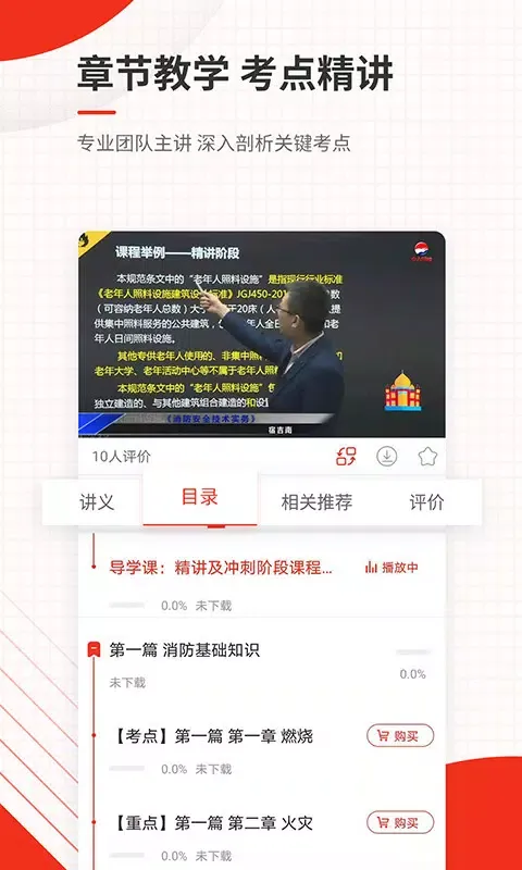 Tangkapan skrin 消防工程师准题库
